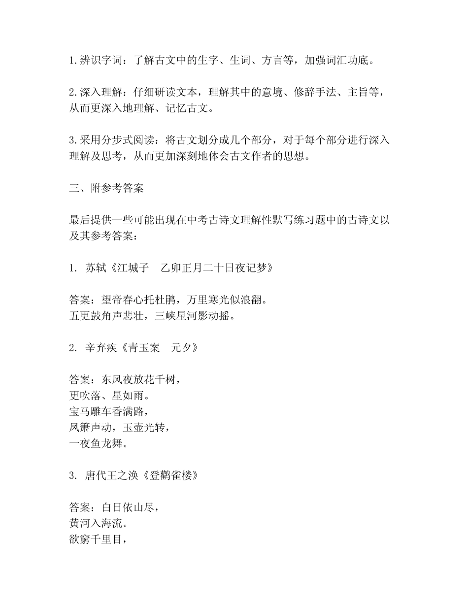 初中语文部编版中考古诗文理解性默写练习题%可能会考附参考答案_第2页