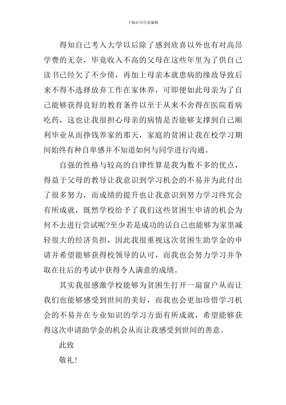 大学生助学金申请书范文1000字_第2页