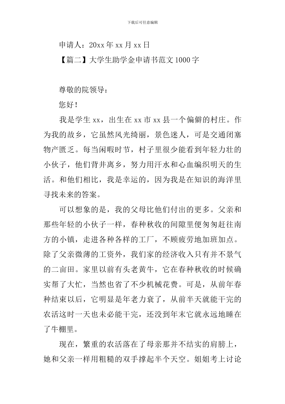 大学生助学金申请书范文1000字_第3页