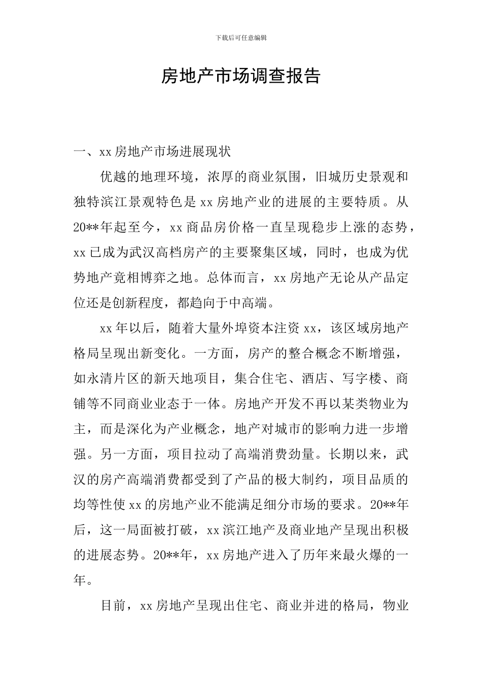 房地产市场调查报告_第1页