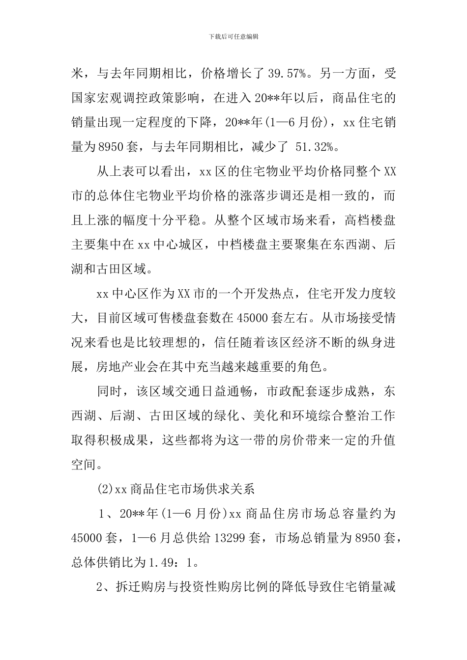 房地产市场调查报告_第3页