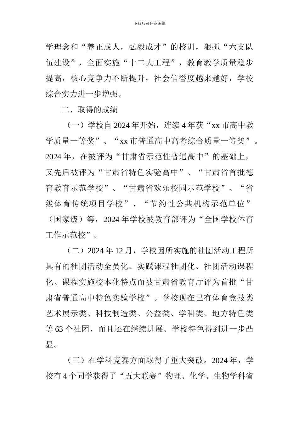 2017秋季学期家长会校长讲话稿_第2页