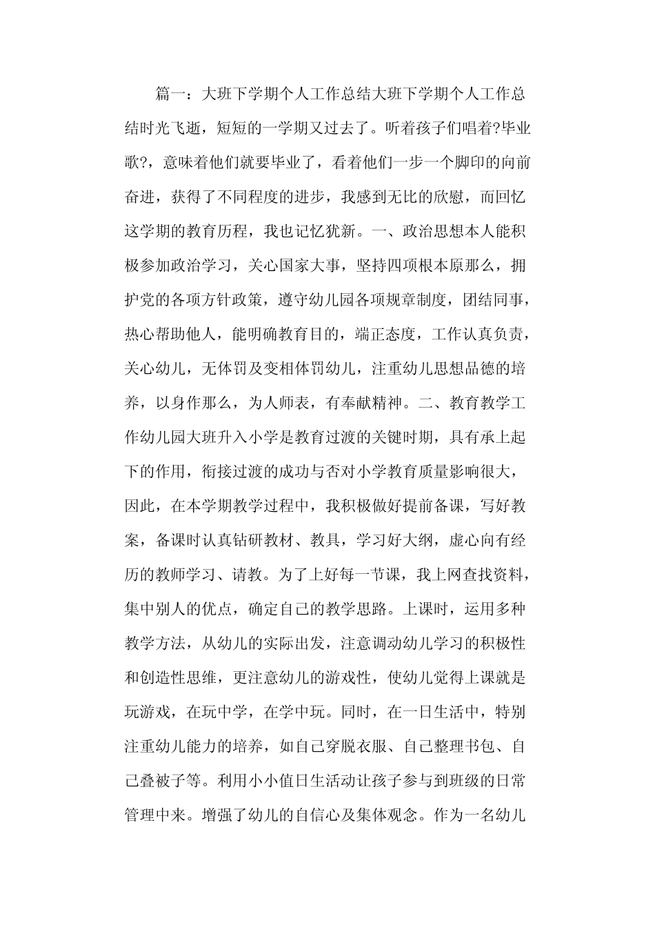 大班下学期个人总结(汇集版)_第2页