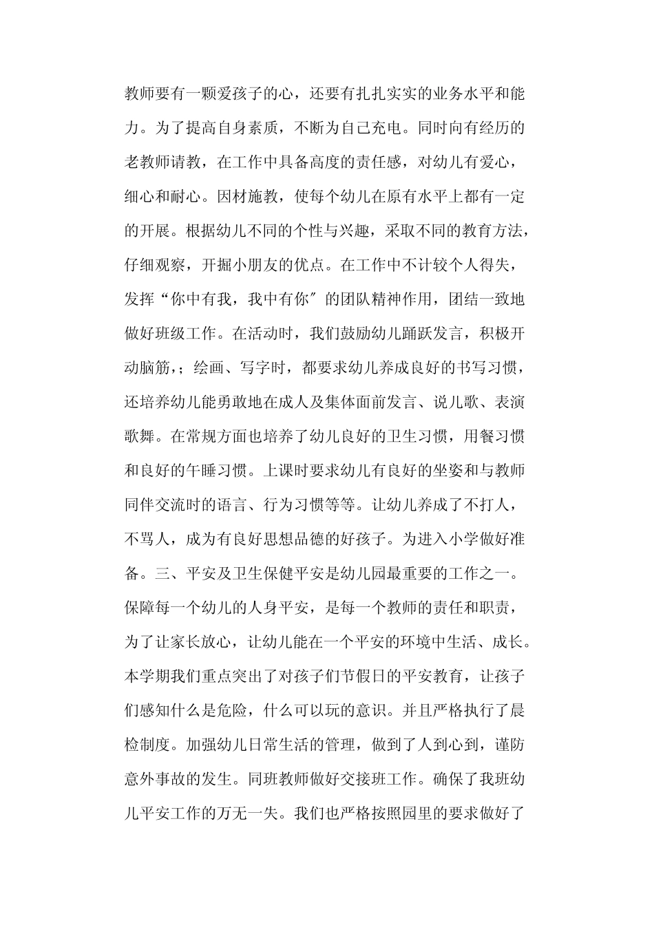 大班下学期个人总结(汇集版)_第3页