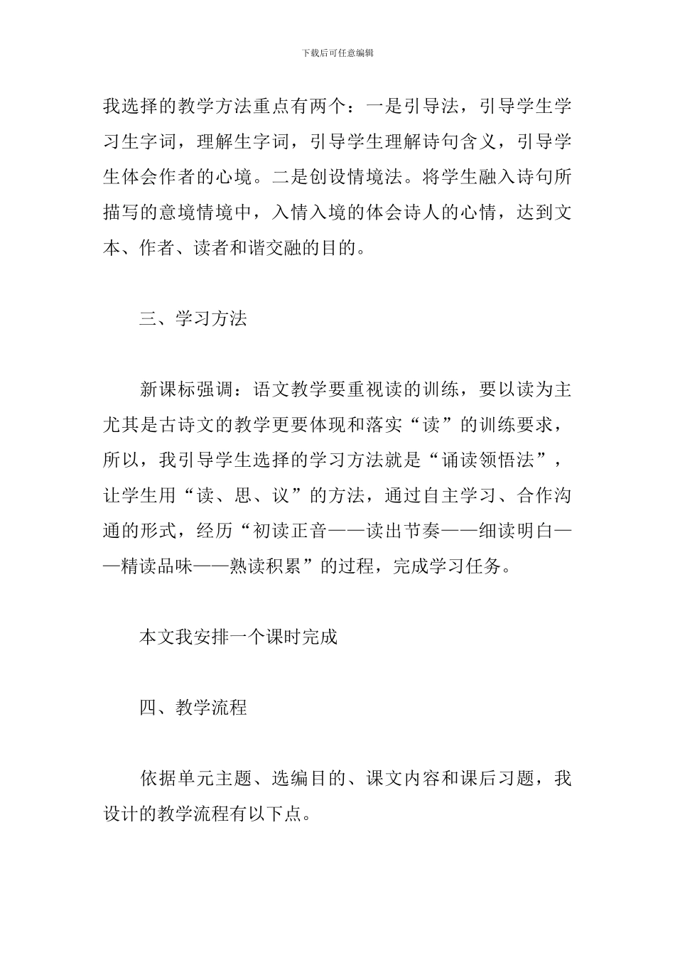 独坐敬亭山教学设计_第3页
