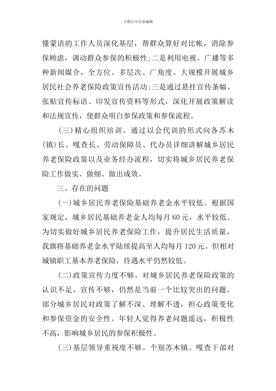 城乡居民养老保险工作调研报告范文_第3页