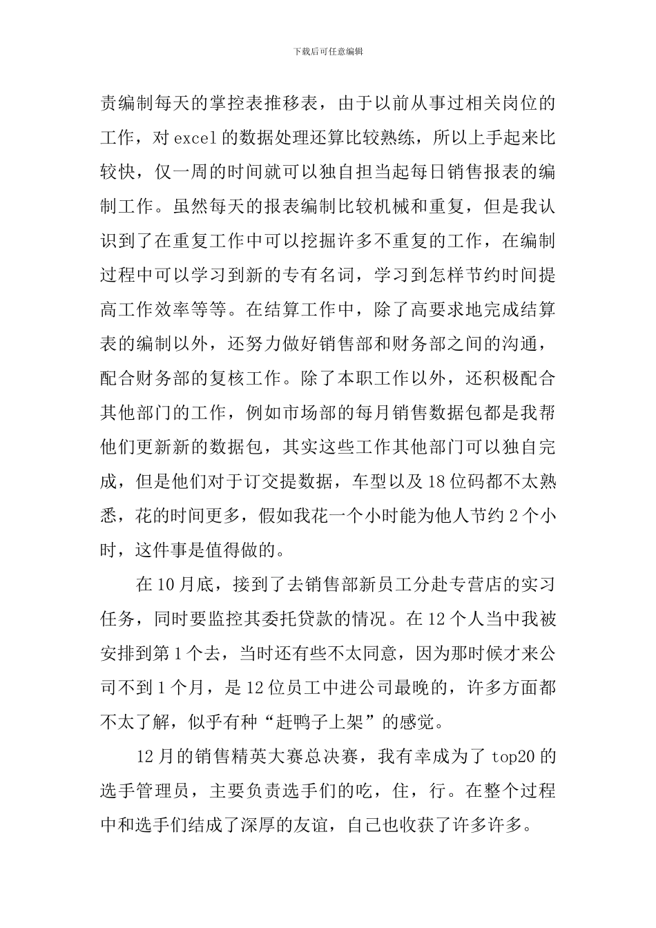 2024通用新员工转正自我鉴定_第3页