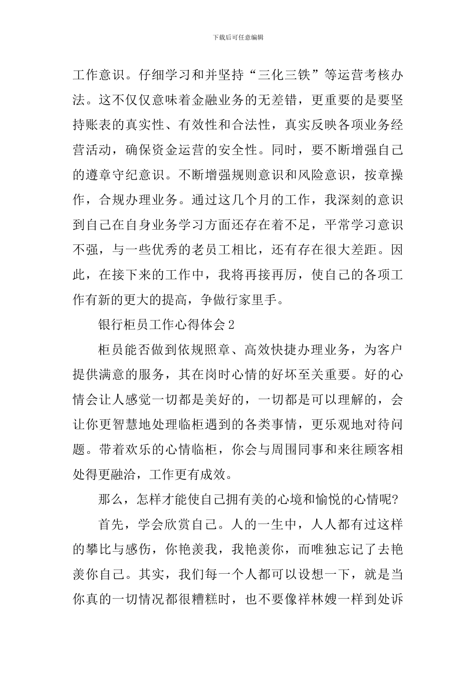 银行柜员的工作心得体会_第2页