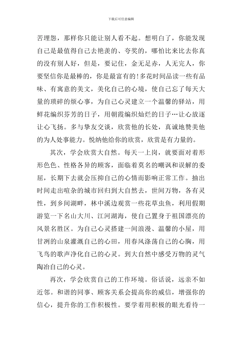 银行柜员的工作心得体会_第3页
