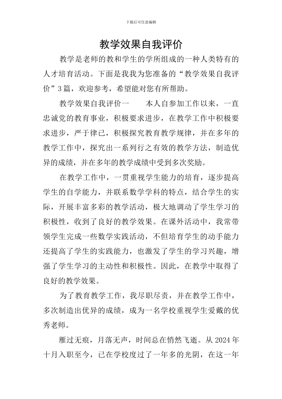 教学效果自我评价_第1页