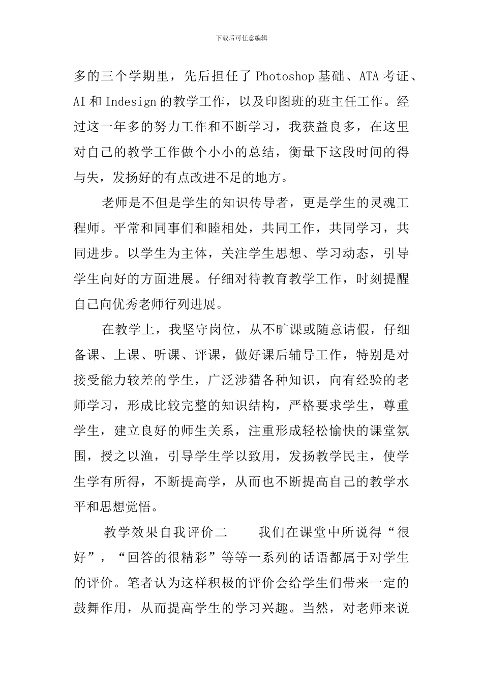 教学效果自我评价_第2页