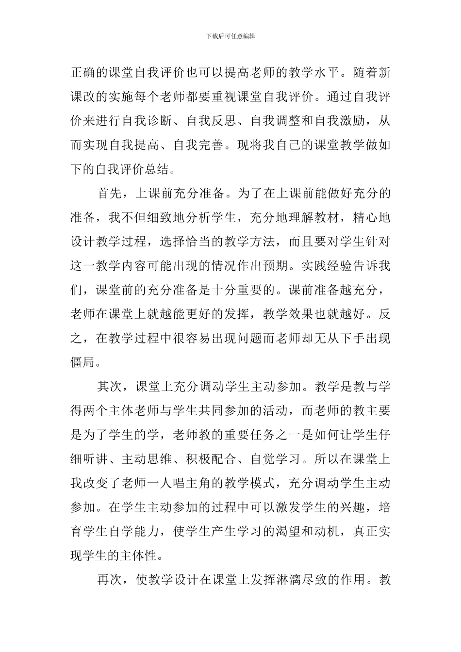 教学效果自我评价_第3页