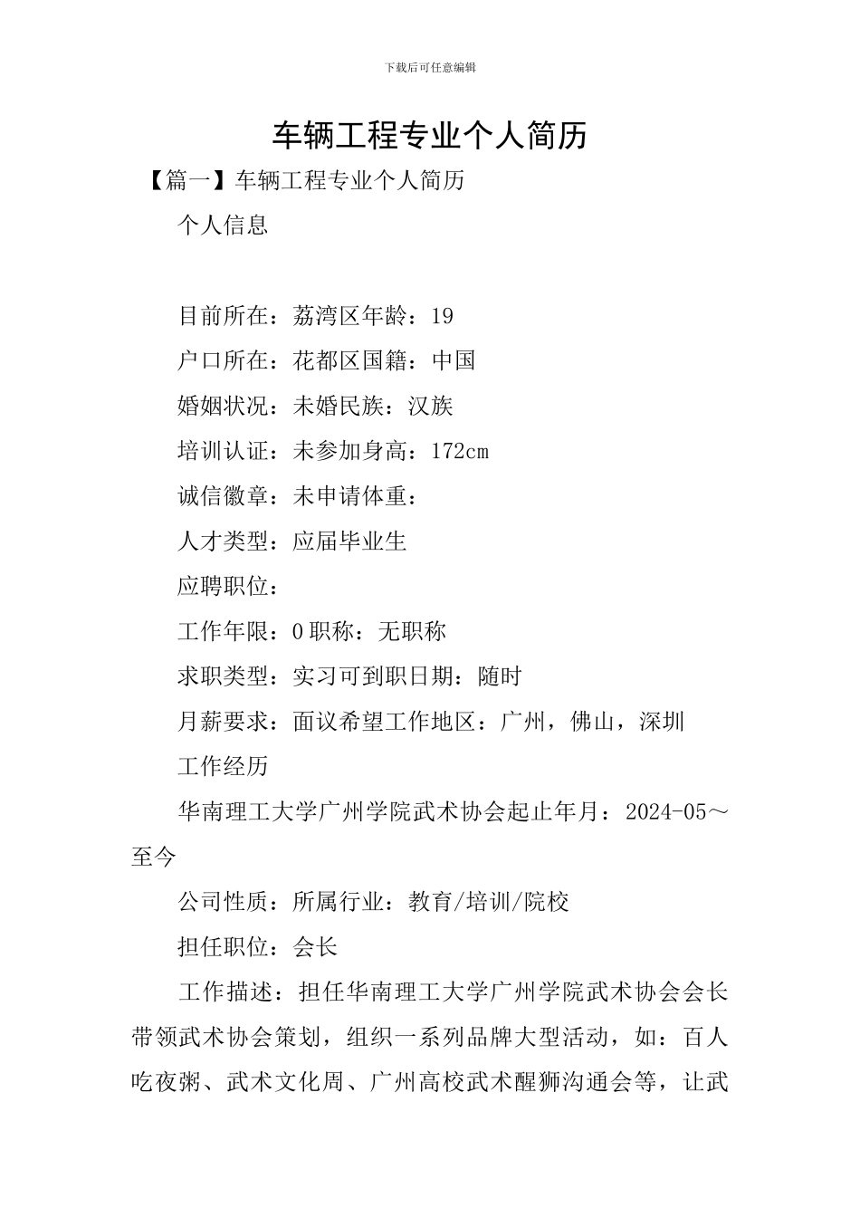 车辆工程专业个人简历_第1页