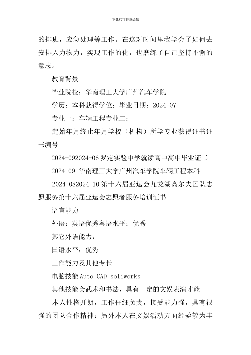 车辆工程专业个人简历_第3页