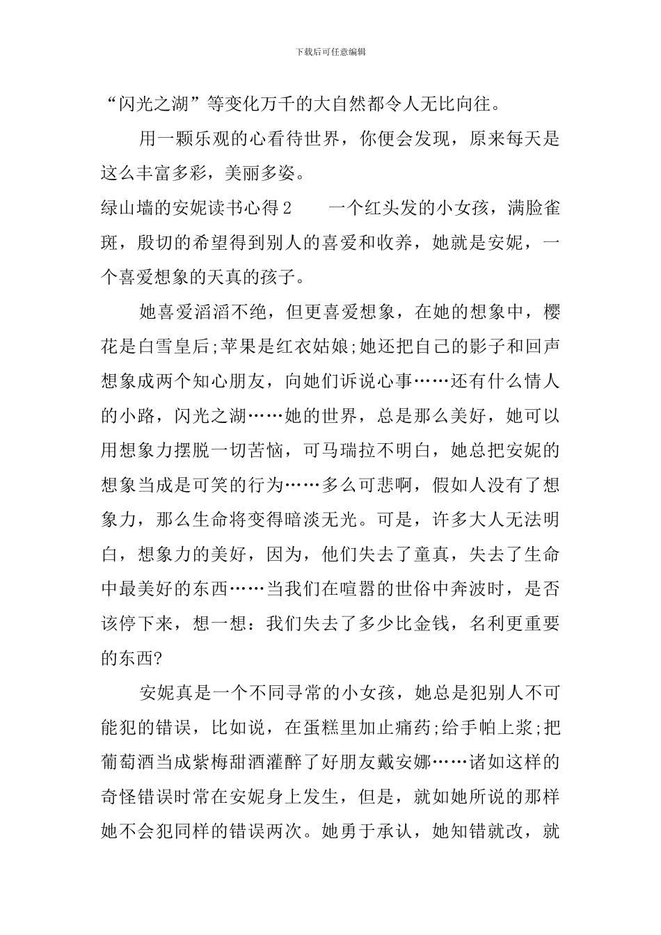 绿山墙的安妮读书感想600字_第2页