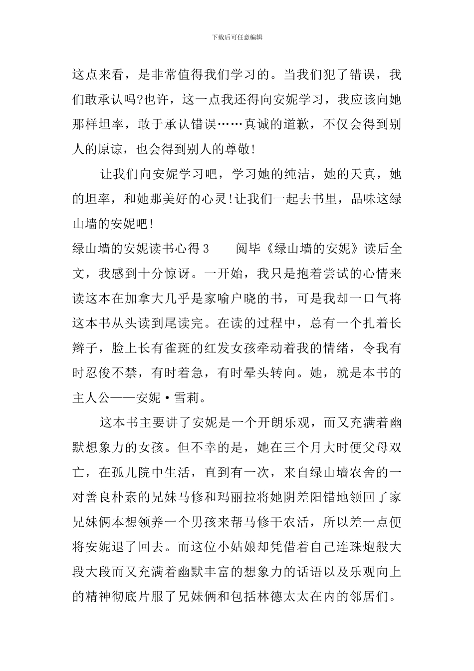 绿山墙的安妮读书感想600字_第3页