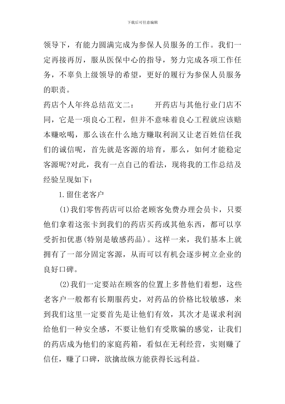 药店个人年终总结_第2页