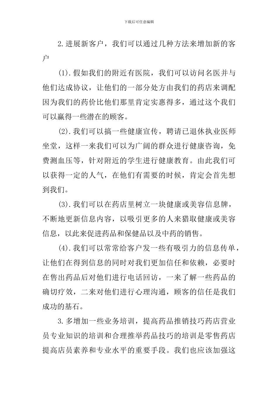 药店个人年终总结_第3页