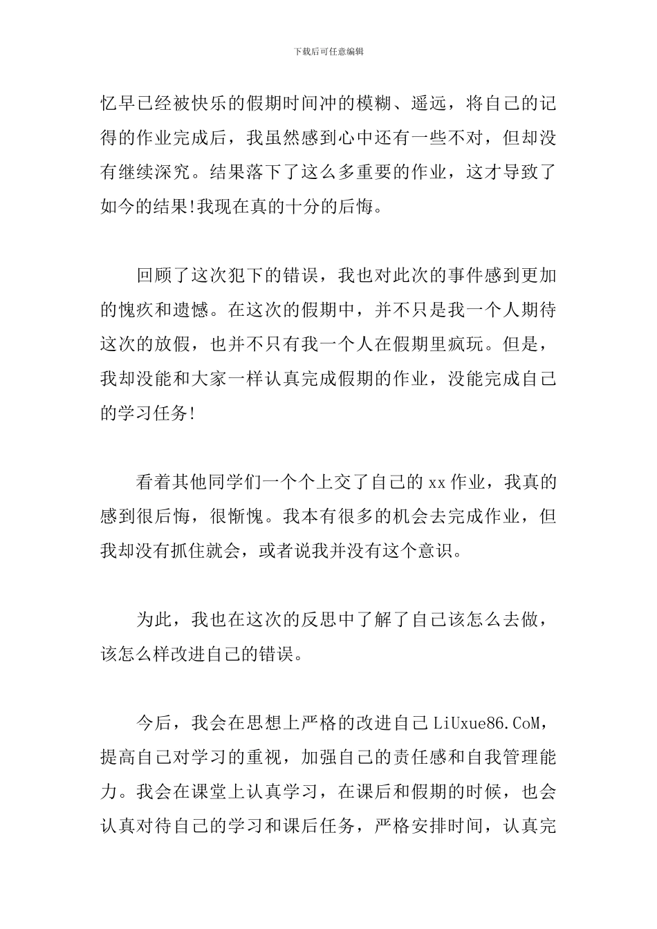 作业没写完的检讨书600字最新_第2页