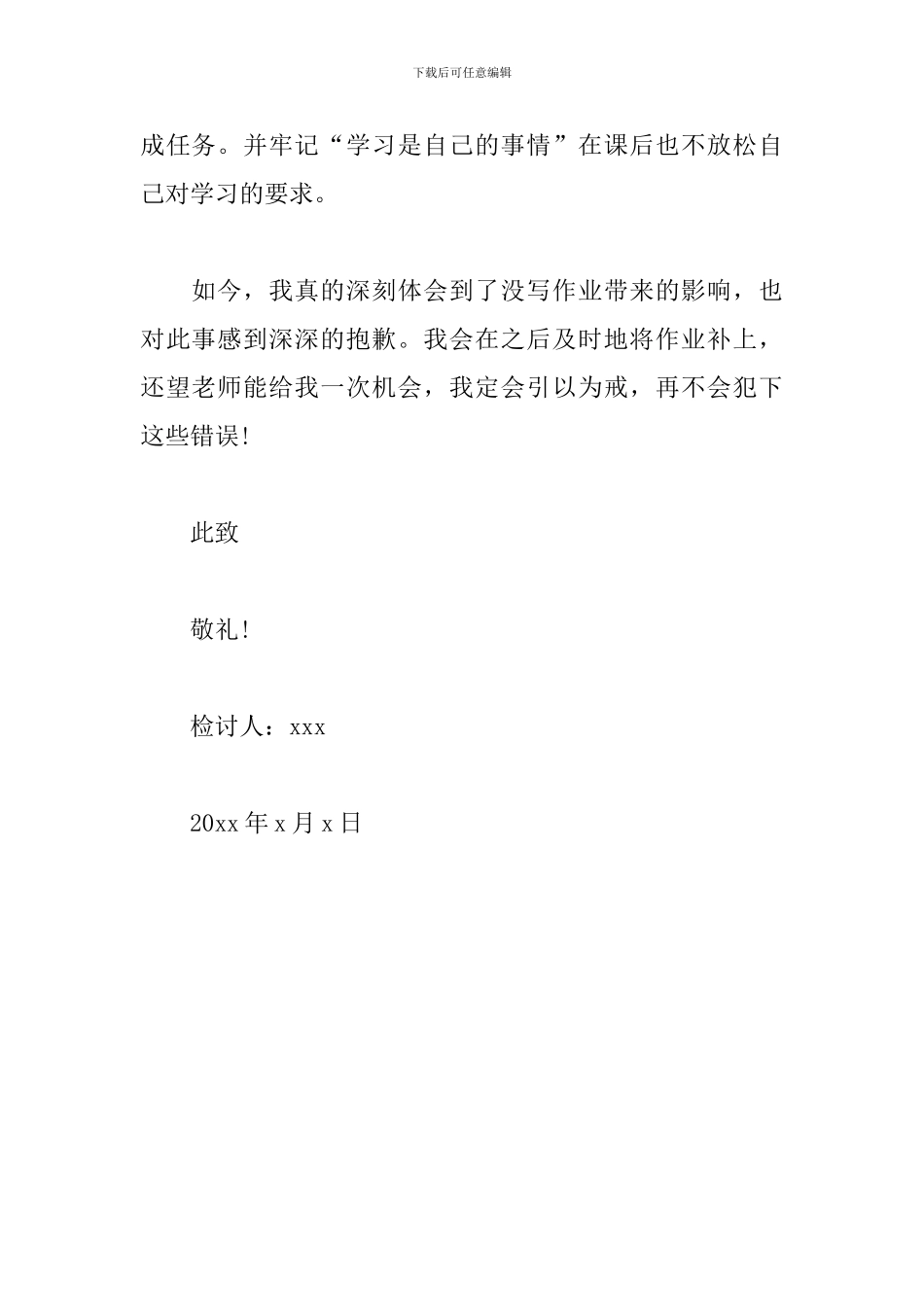 作业没写完的检讨书600字最新_第3页