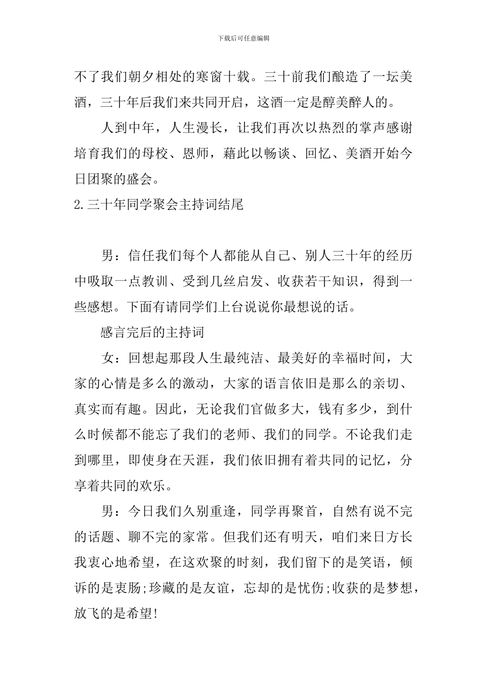 三十年同学聚会主持词结尾_第2页