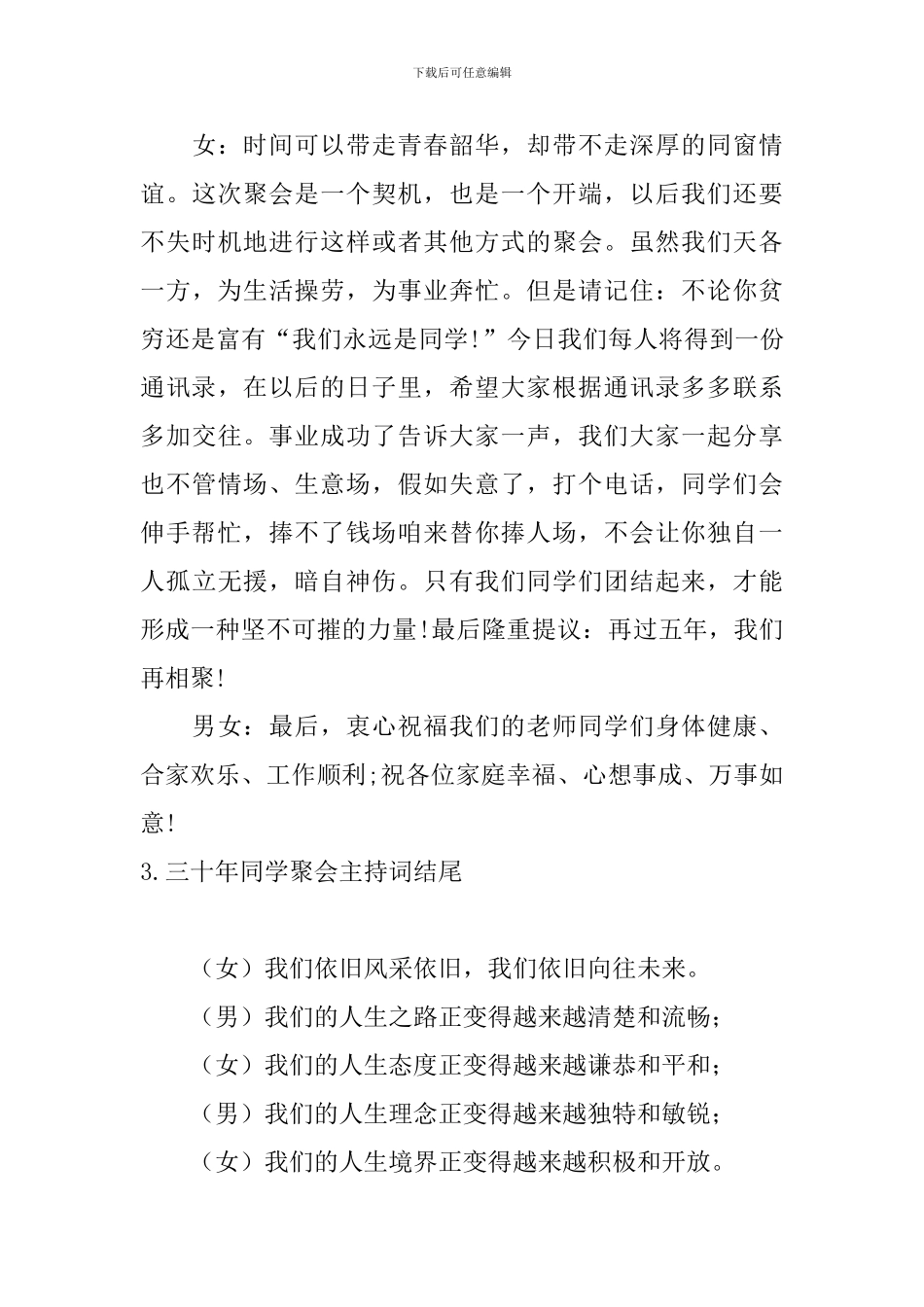 三十年同学聚会主持词结尾_第3页