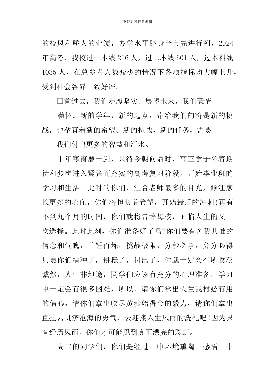 2019年秋季开学典礼讲话_第2页