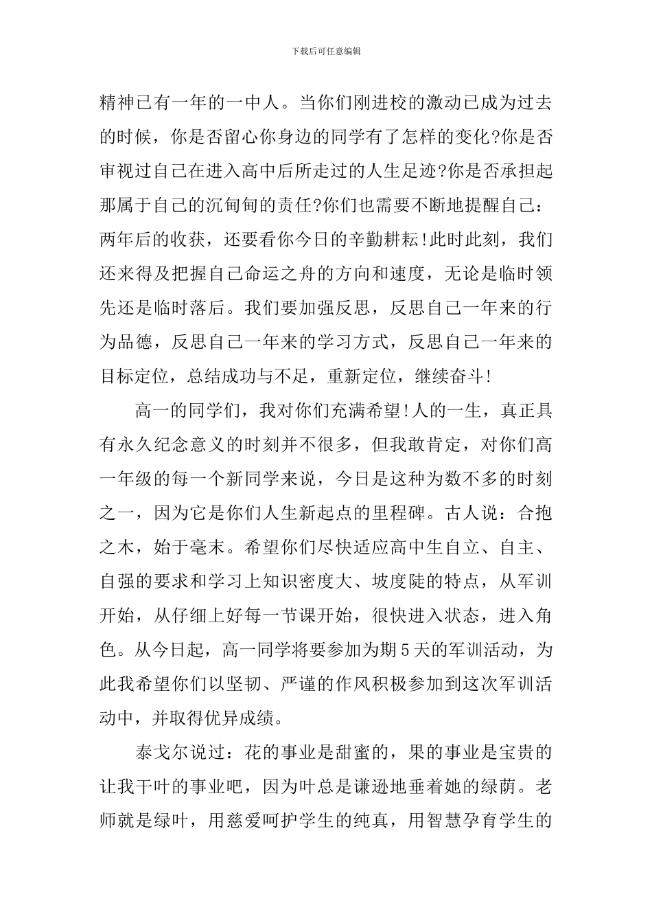 2019年秋季开学典礼讲话_第3页