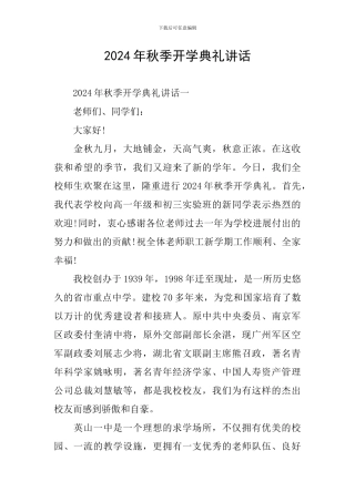 2019年秋季开学典礼讲话