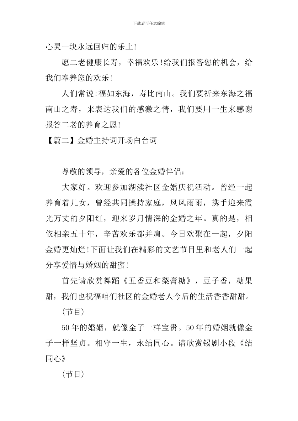 金婚主持词开场白台词_第2页