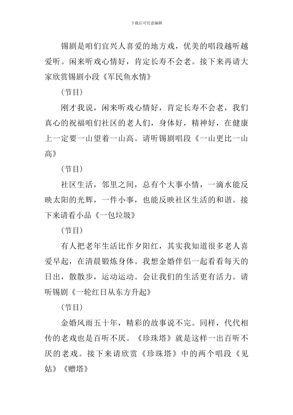 金婚主持词开场白台词_第3页