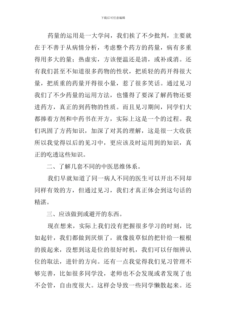 医院实习生工作总结_第2页