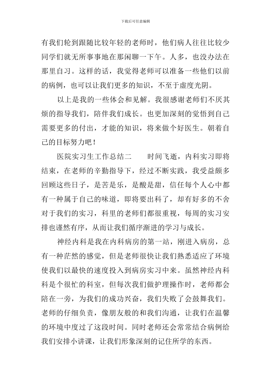 医院实习生工作总结_第3页