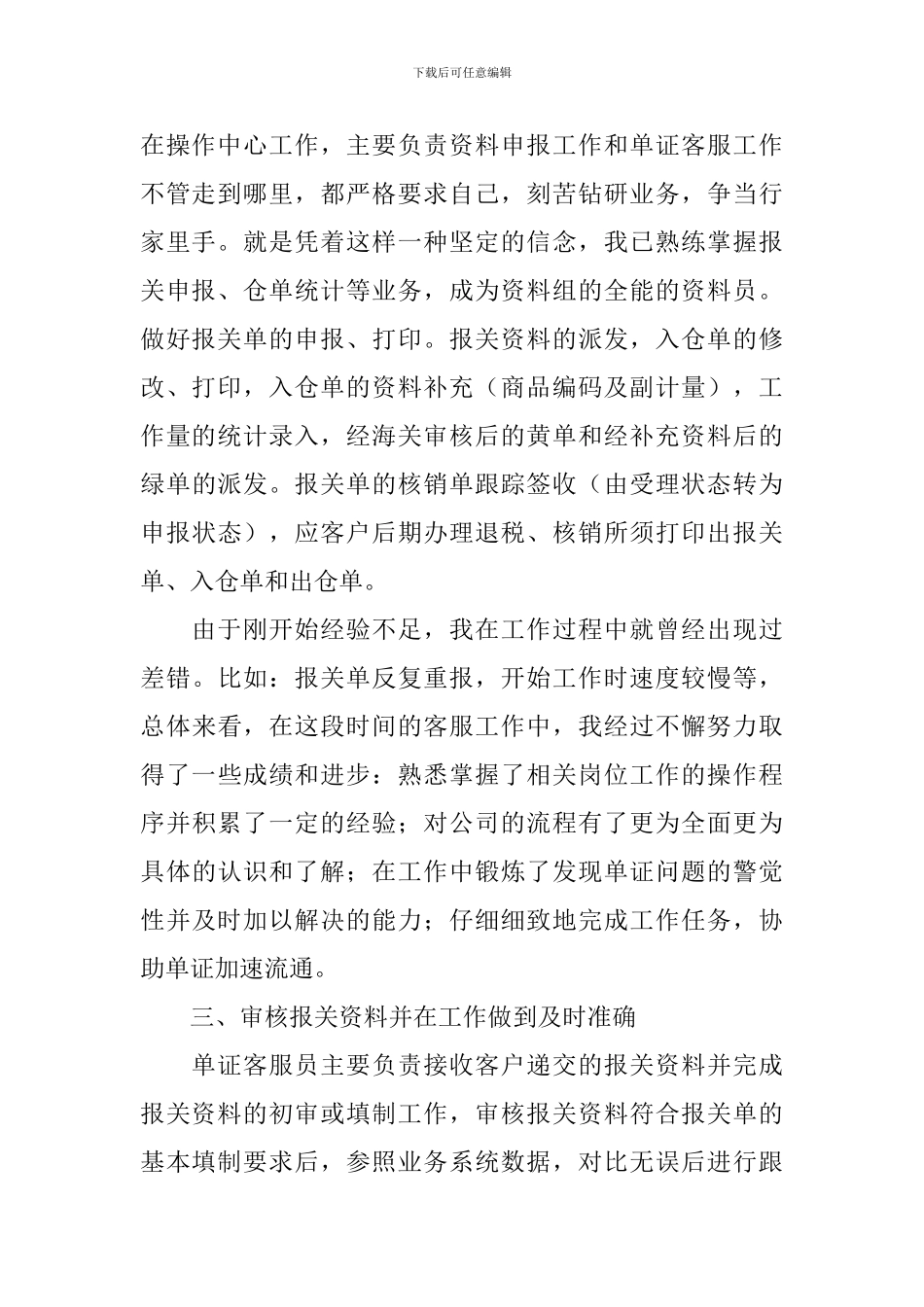 2020年物流公司上半年工作总结_第2页