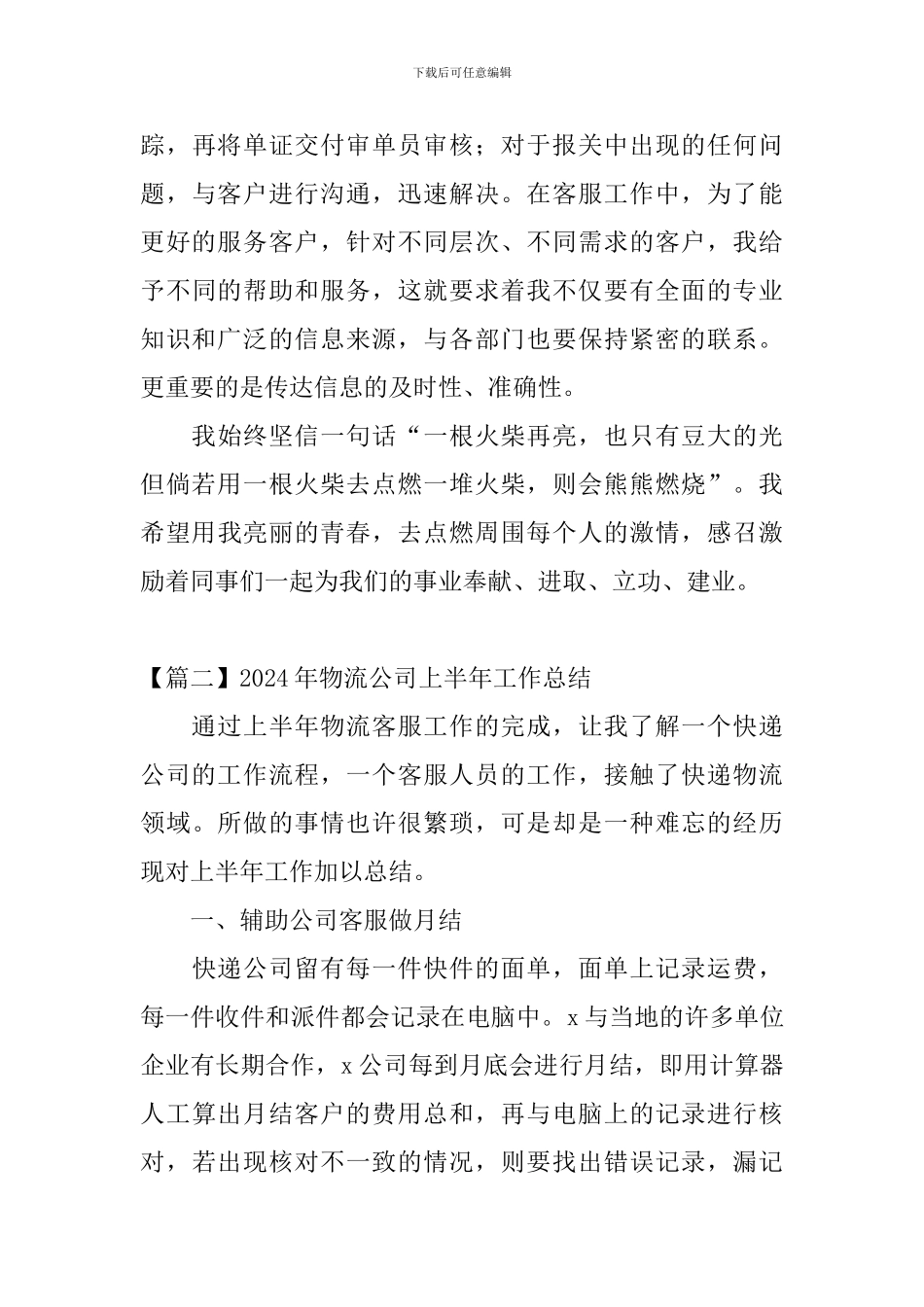 2020年物流公司上半年工作总结_第3页