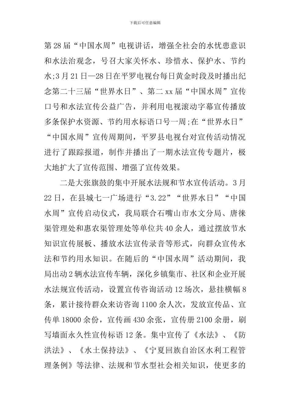 世界水日宣传活动总结范文_第2页