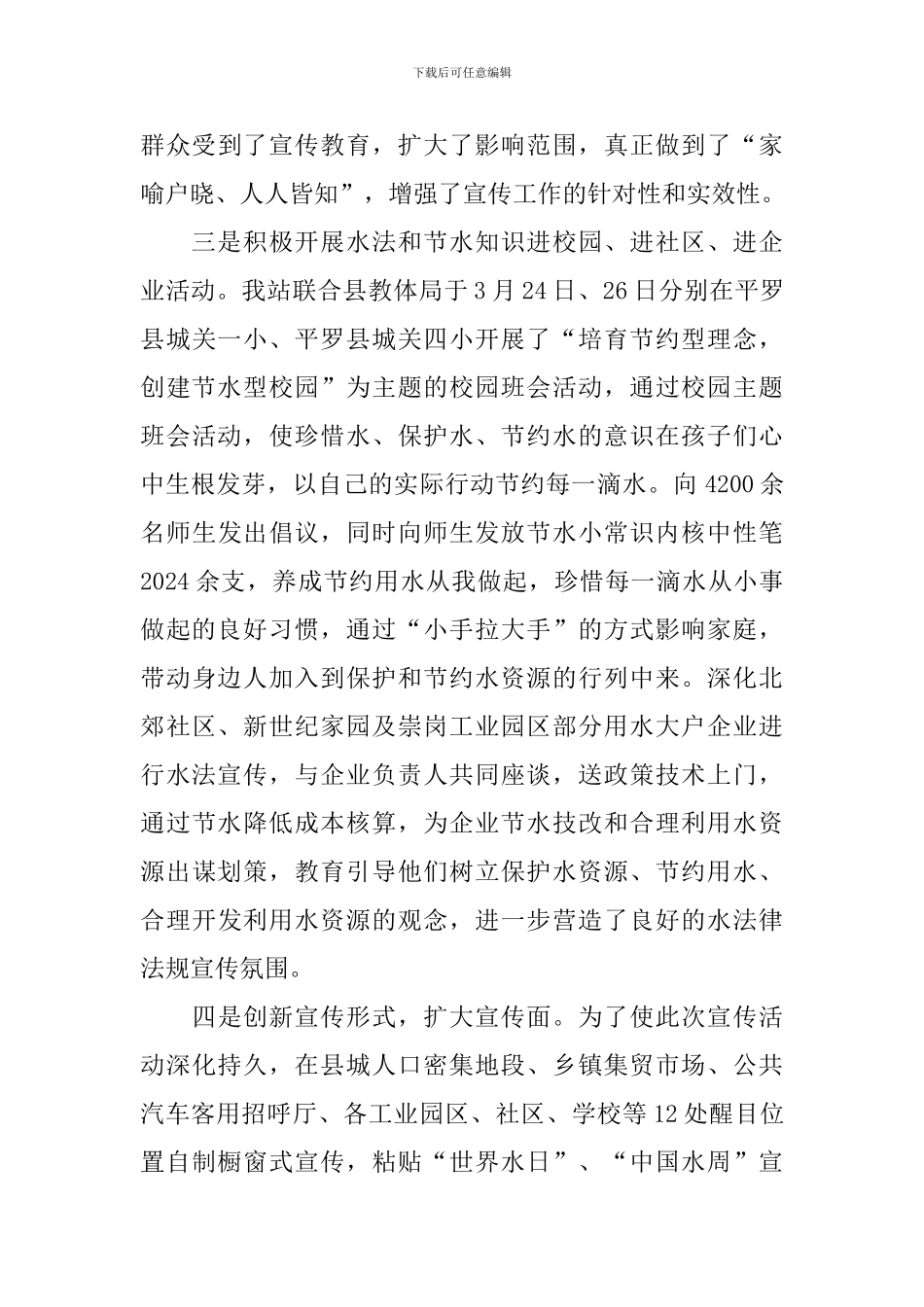 世界水日宣传活动总结范文_第3页