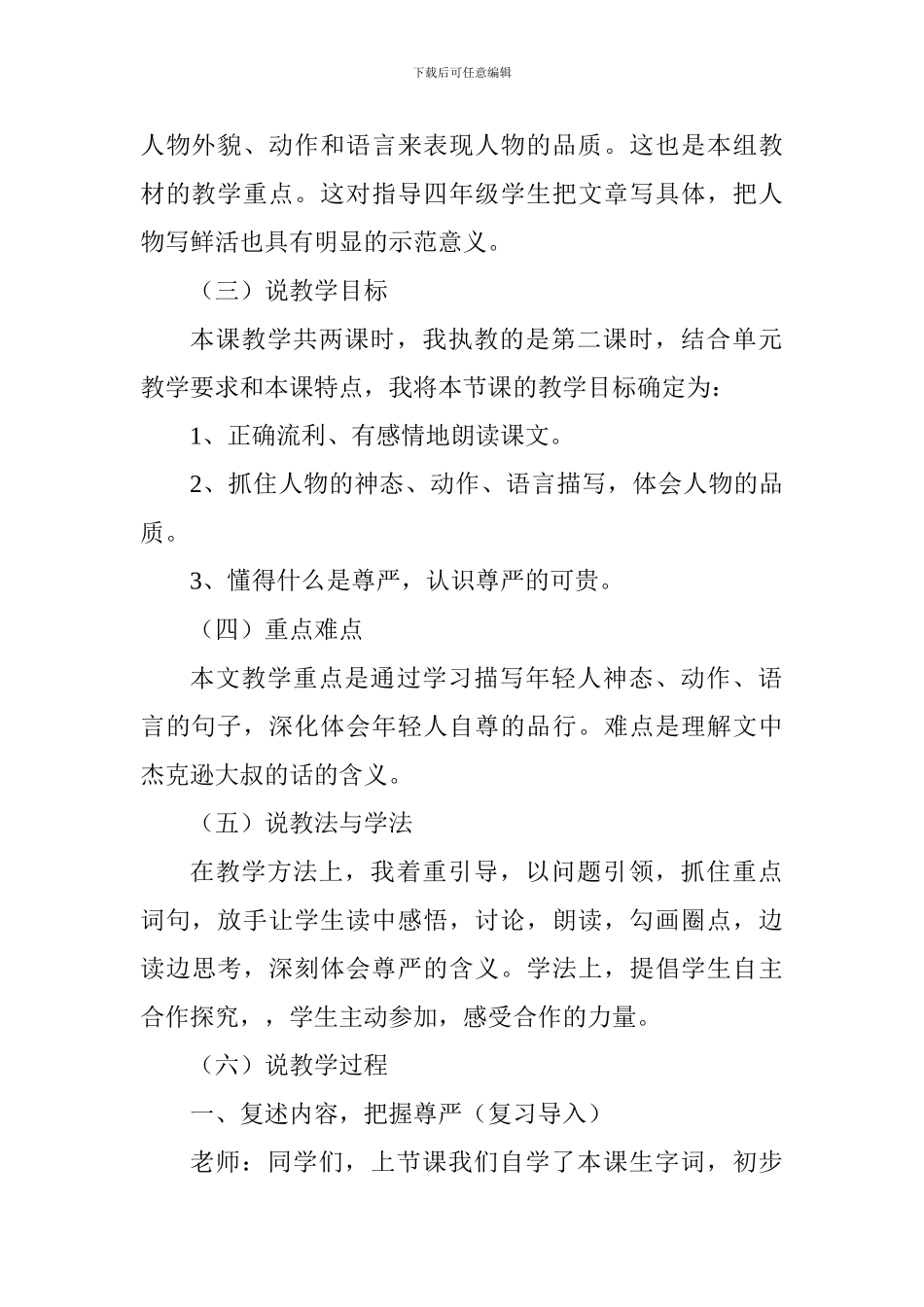 四年级语文《尊严》说课稿_第2页