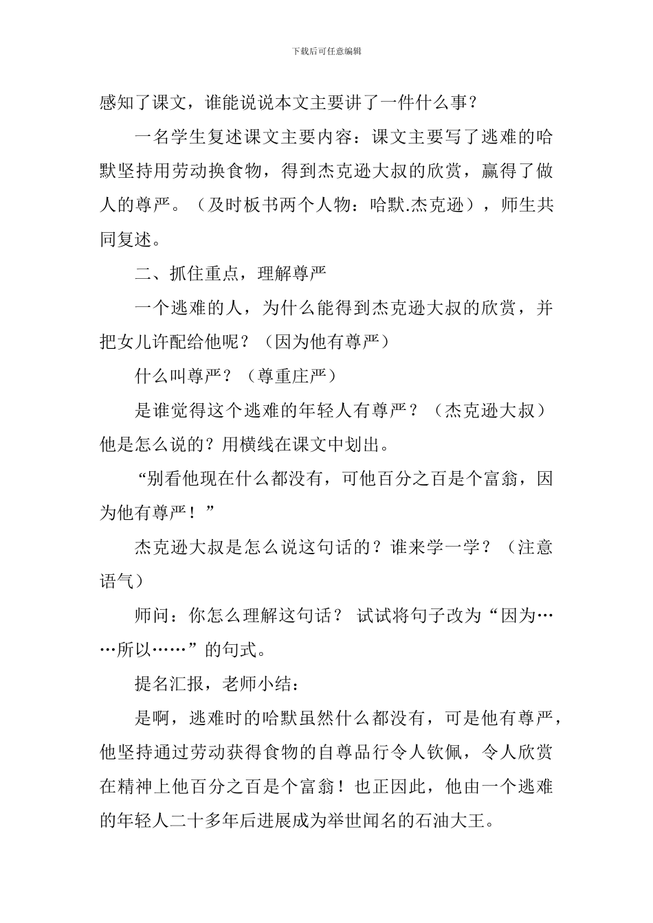四年级语文《尊严》说课稿_第3页