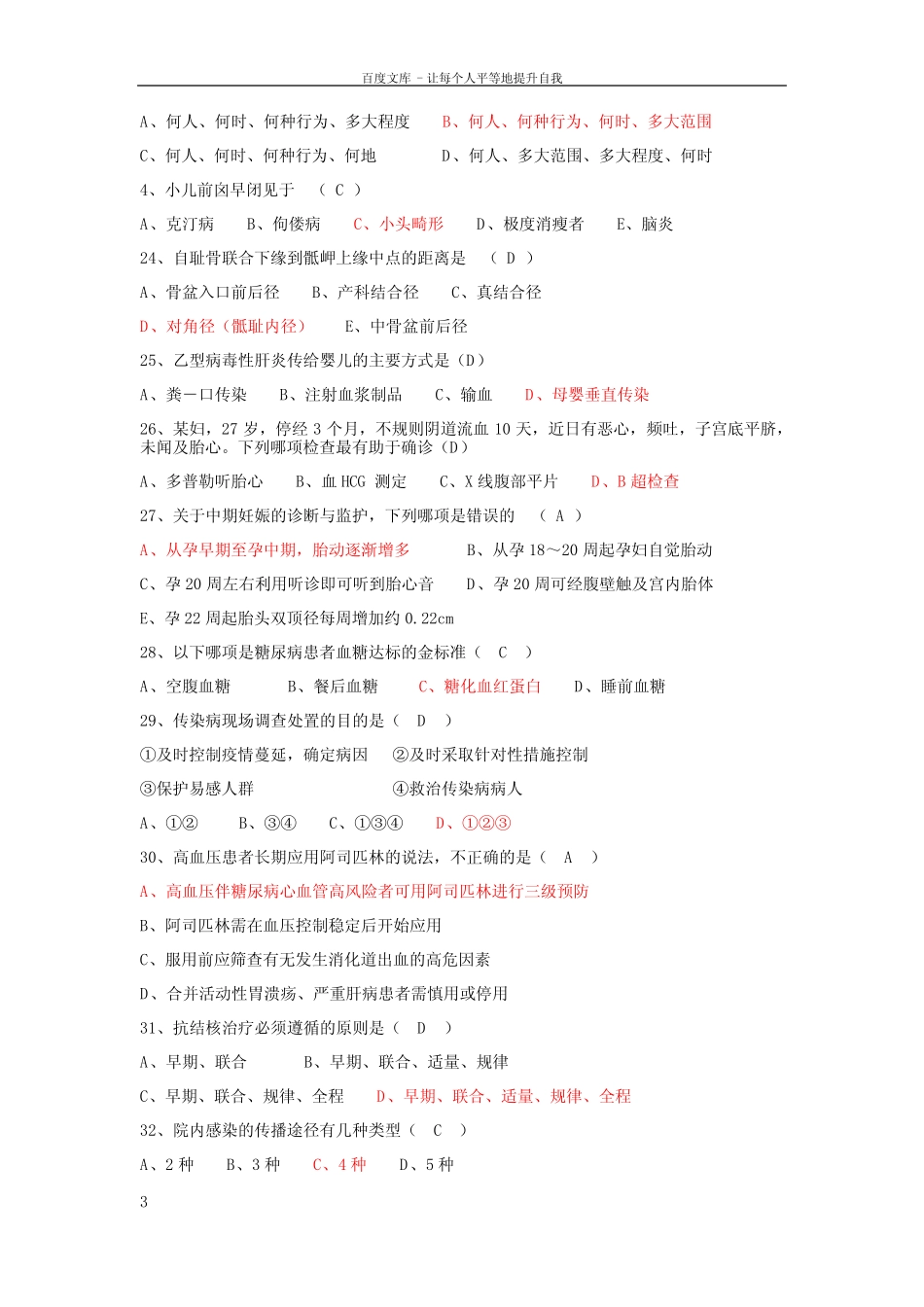 国家基本公共卫生服务项目考试题含答案(供参考) _第3页