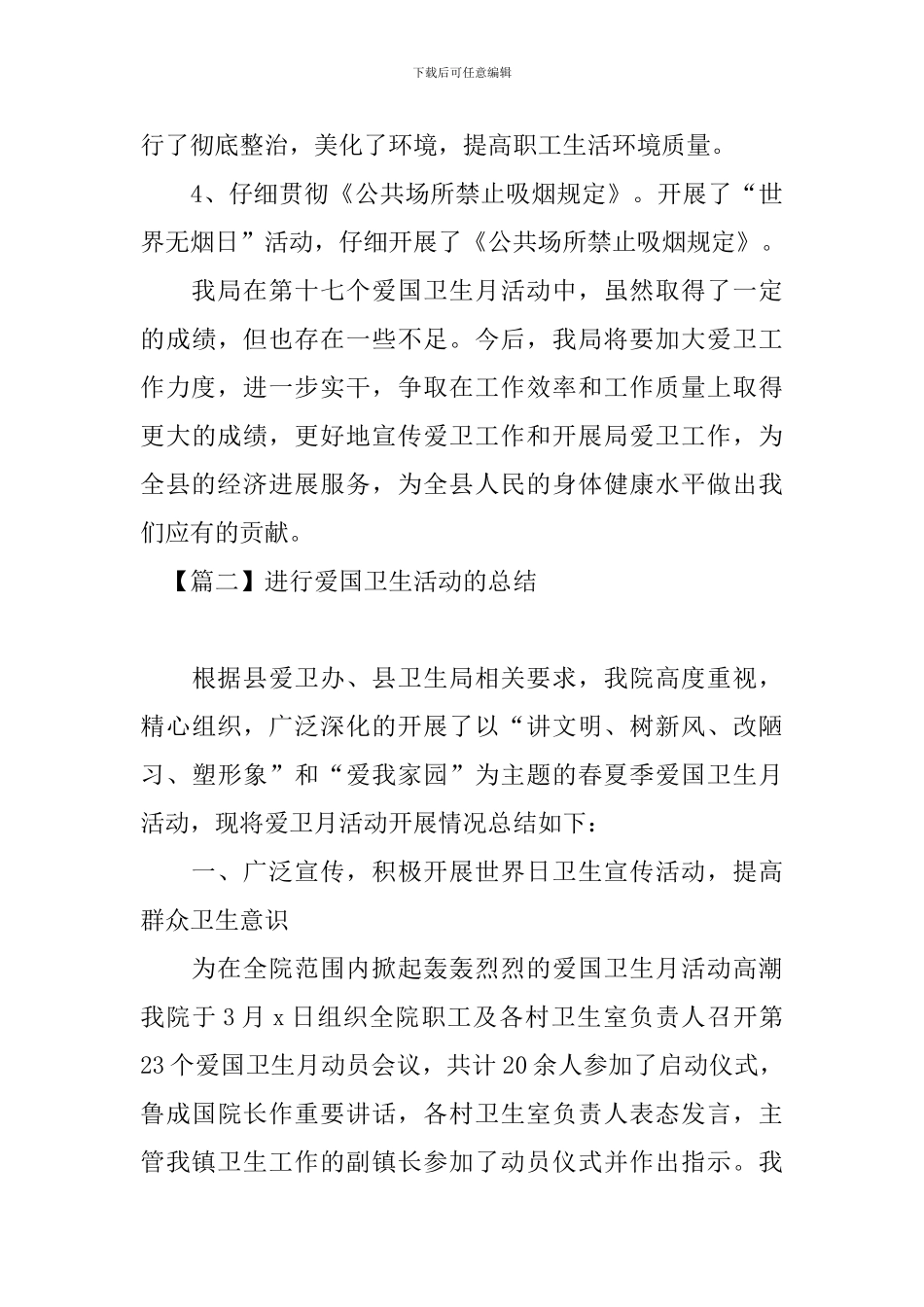 举行爱国卫生活动的总结_第3页