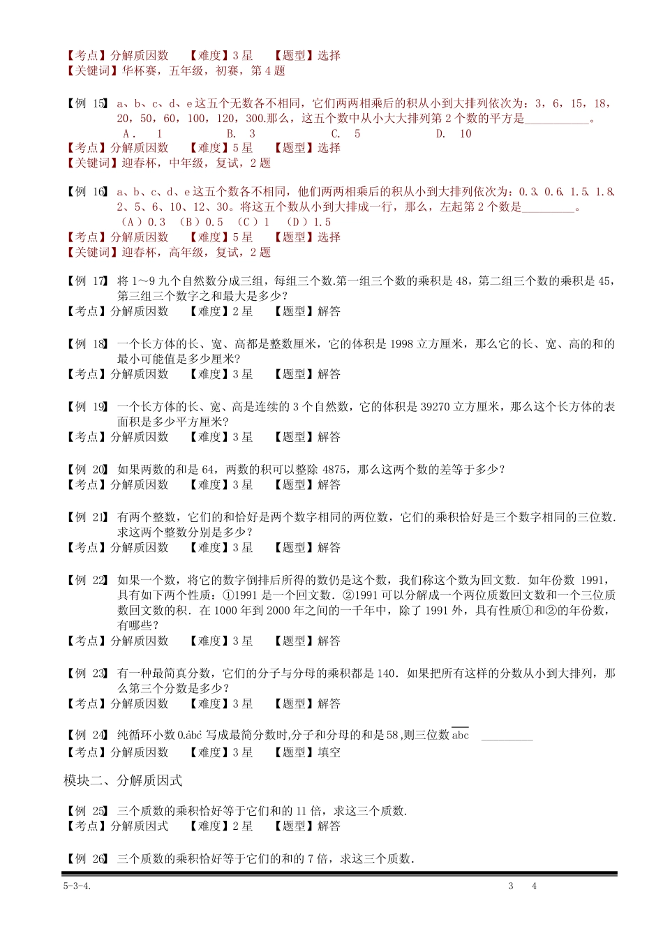 小学奥数 分解质因数(一) _第3页
