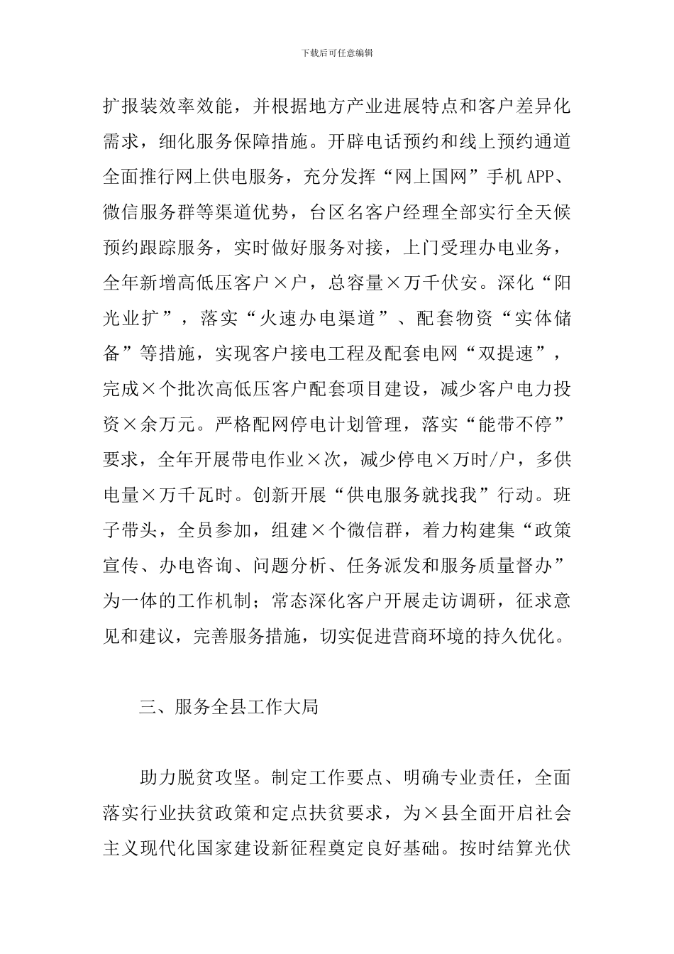 2024年×县供电公司总经理履职报告_第3页