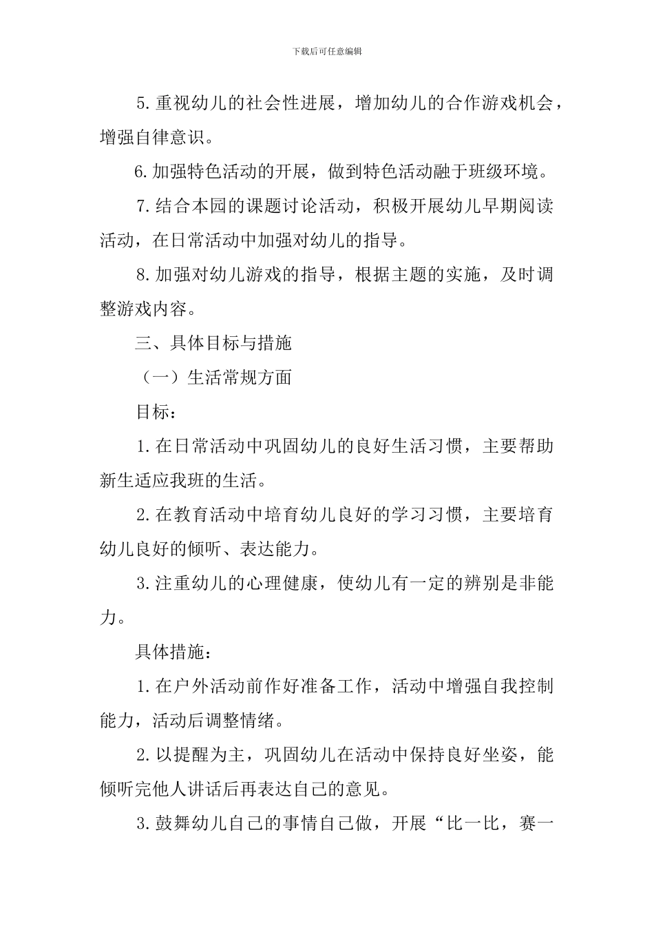 大班上学期班主任工作计划_第2页