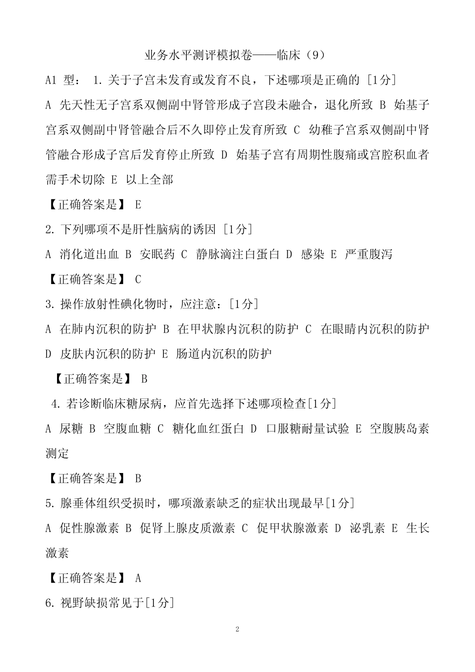 医师考试临床试题9 _第2页