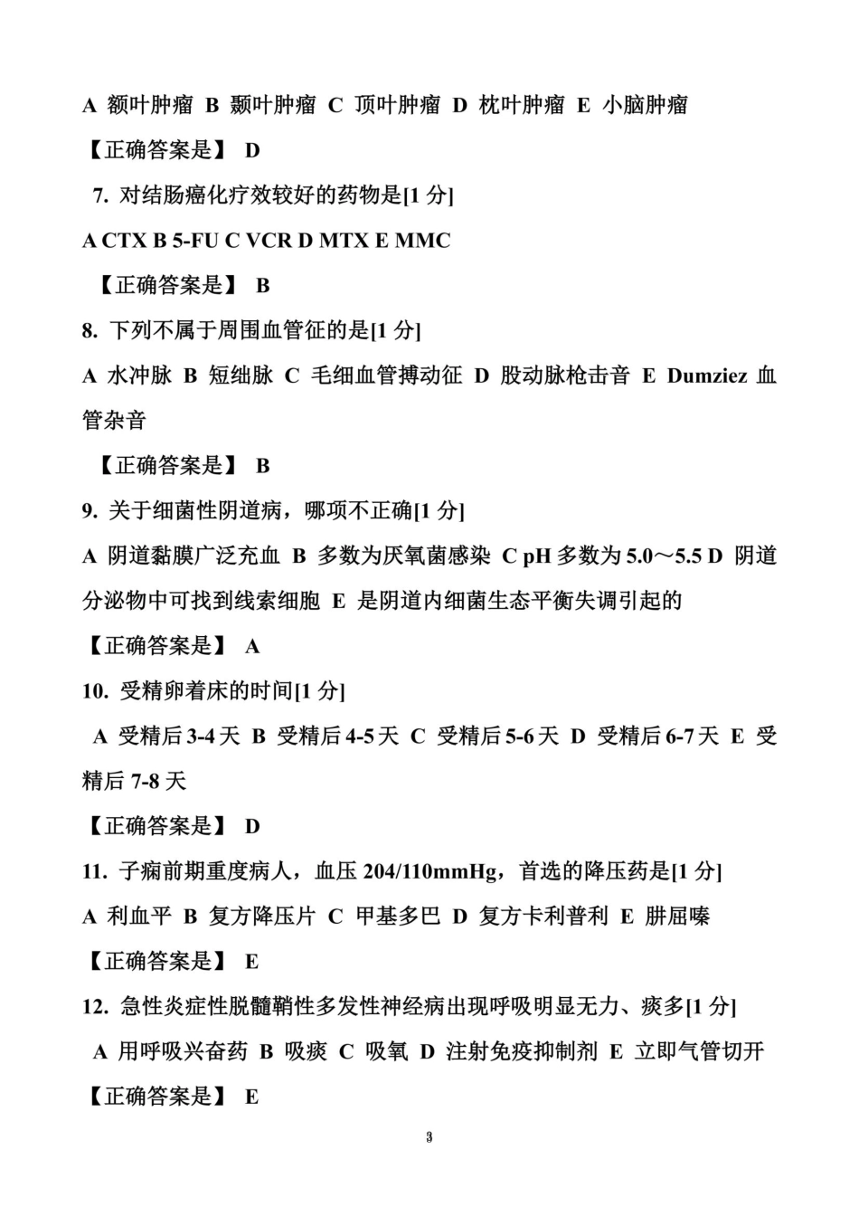 医师考试临床试题9 _第3页