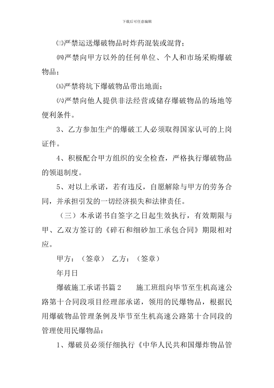 爆破施工承诺书3篇_第2页