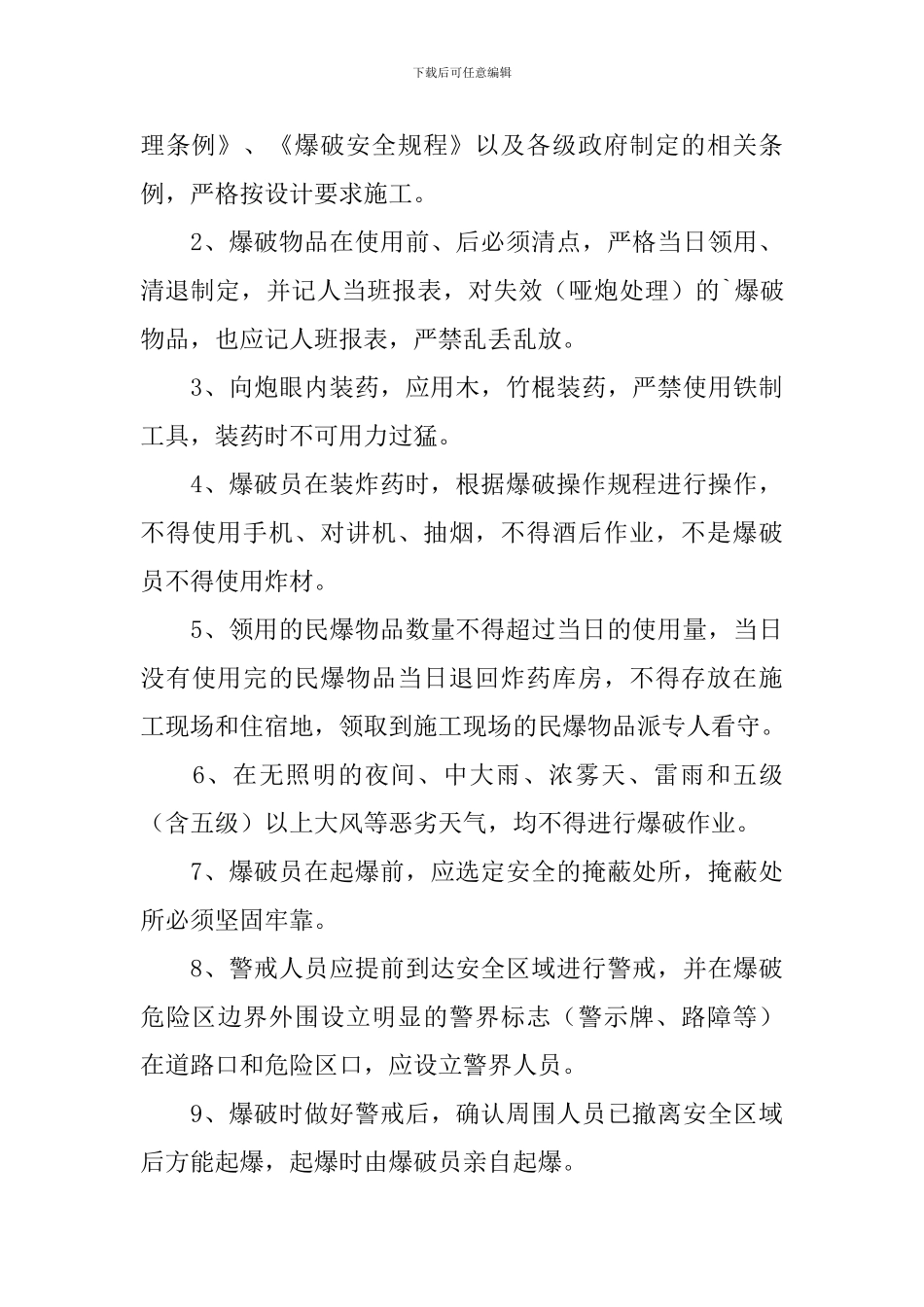 爆破施工承诺书3篇_第3页