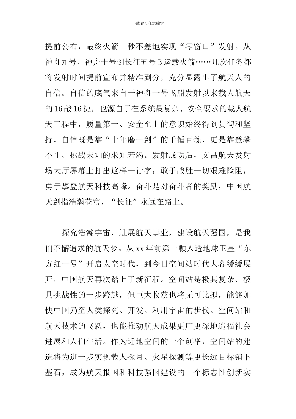 神舟十三号直播发射观后感800字_第2页