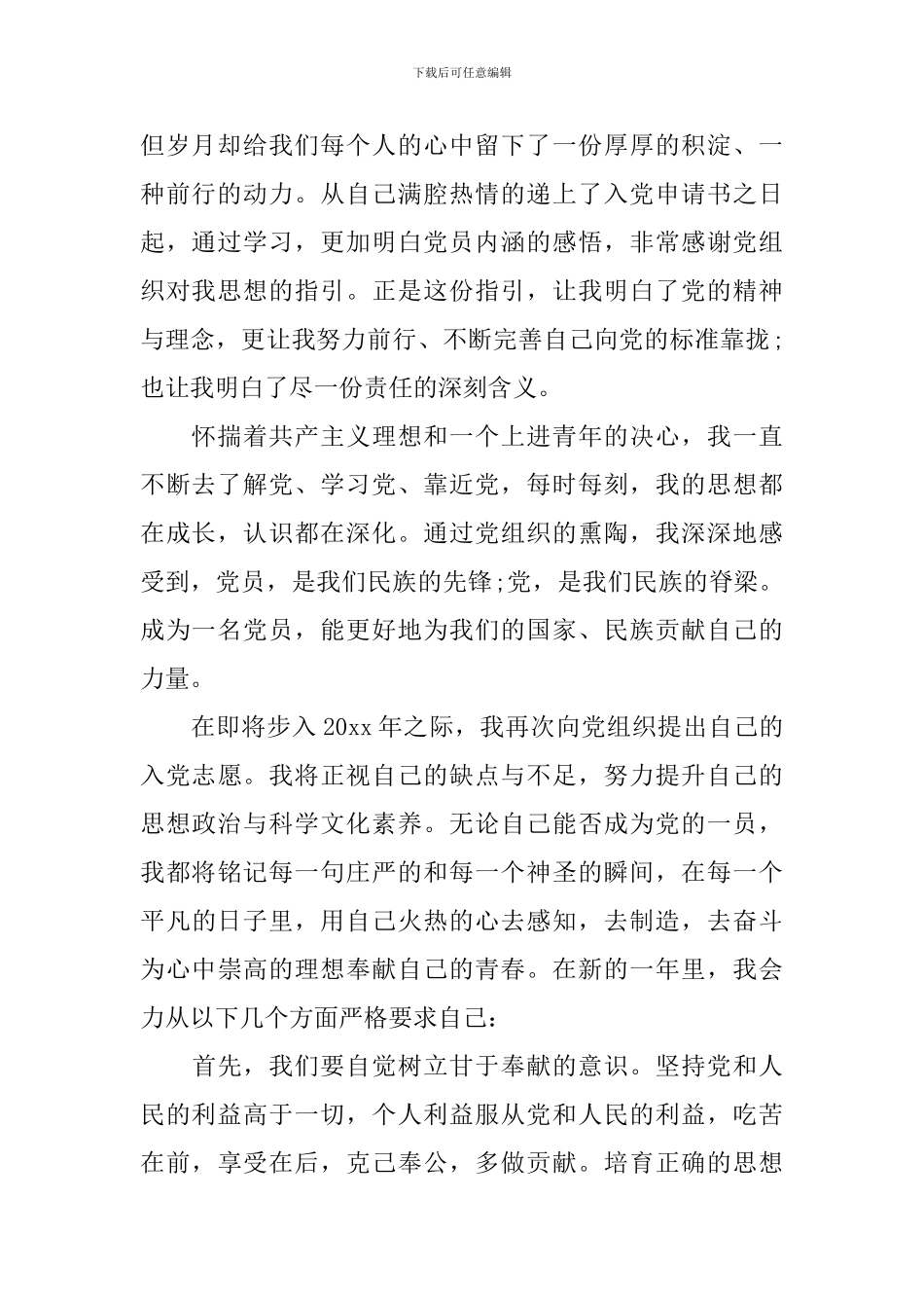 2024年入党积极分子思想汇报1500字【八篇】_第2页